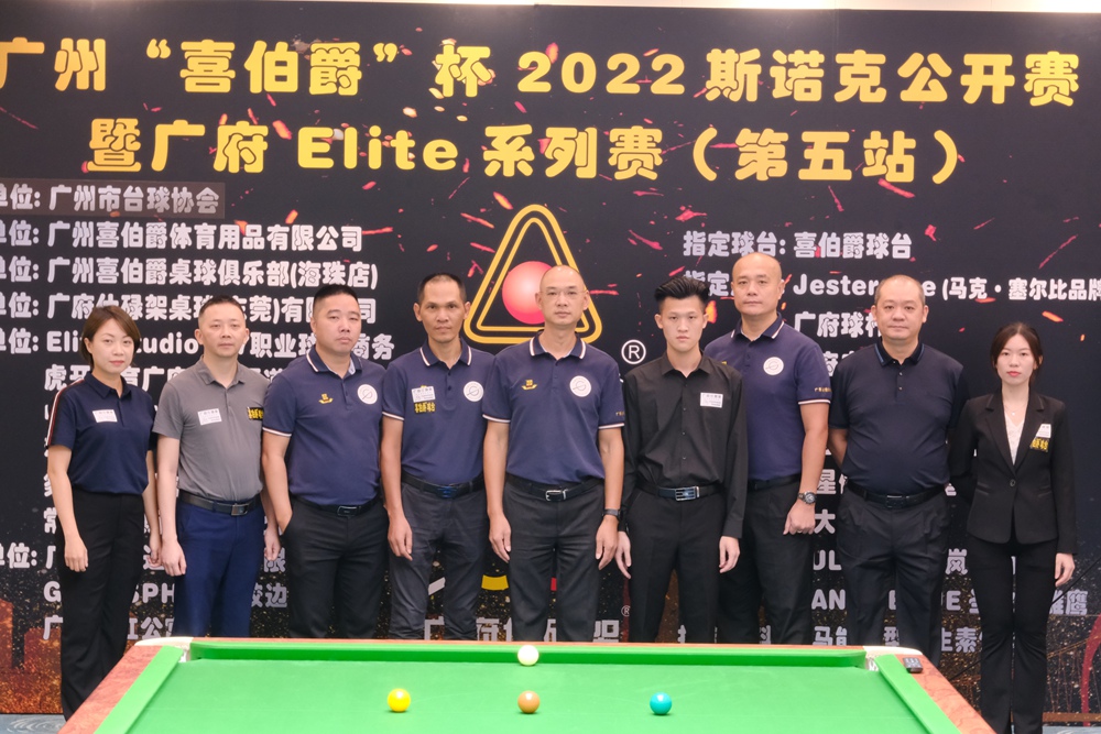 第五站广州喜伯爵杯