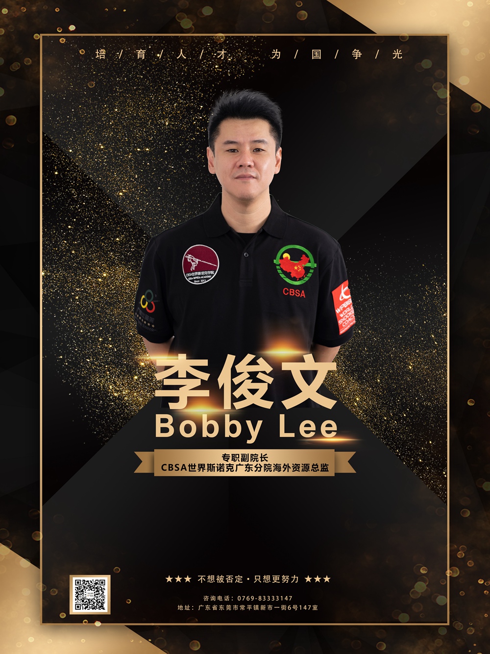 李俊文