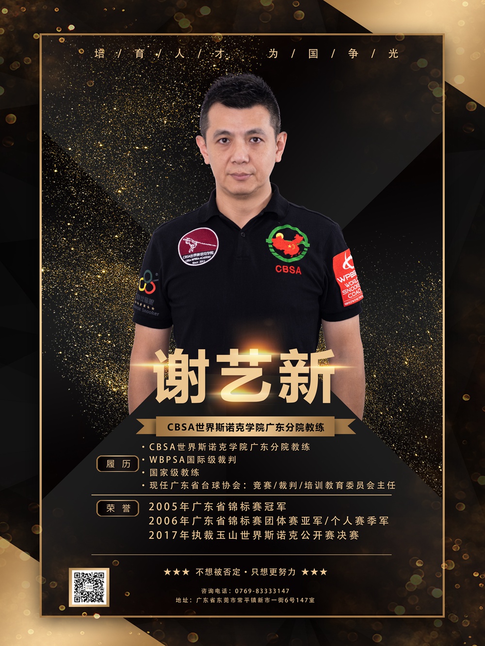谢艺新